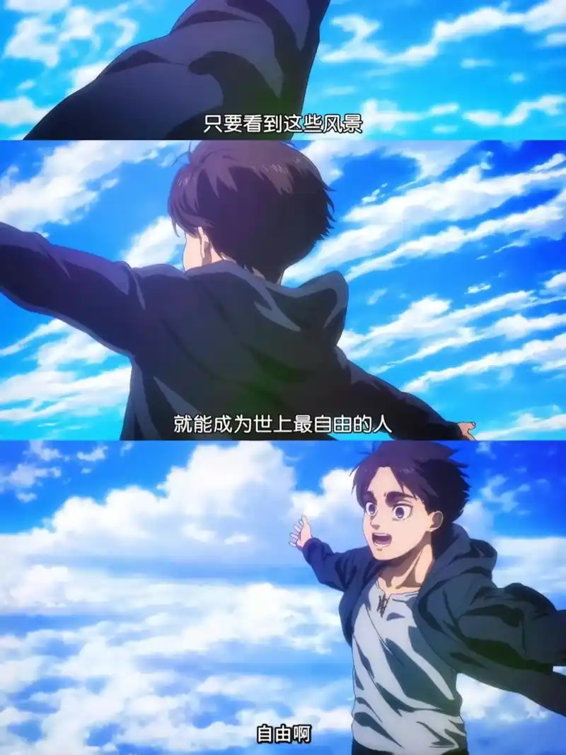 动漫 #艾伦耶格尔 #自由#一起看海 - 抖音