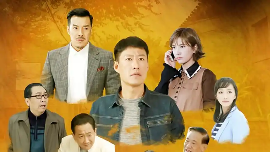 鼓楼外分集剧情介绍及演员表 - 平安百科网