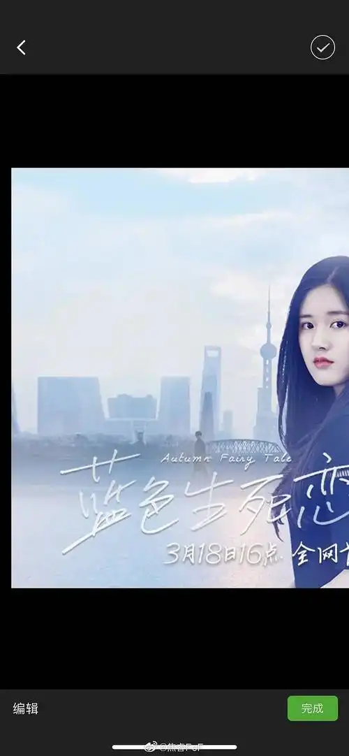 蓝色生死恋 许凯赵露思焦睿孟美岐 上线了