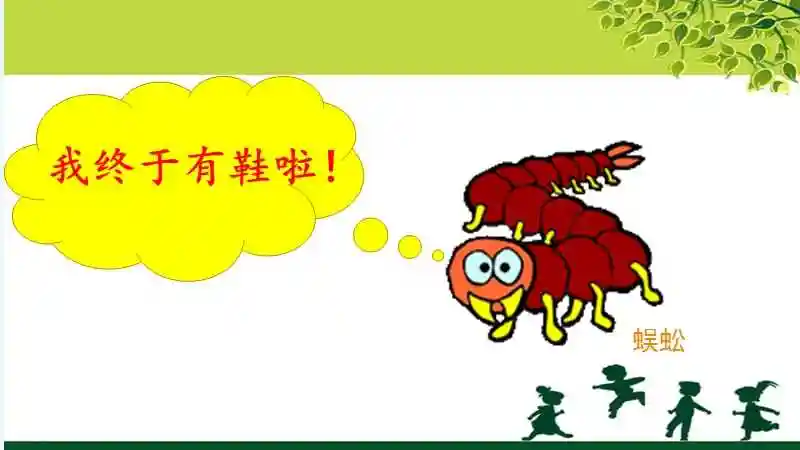 语文人教版四年级上册习作指导小蜈蚣穿鞋