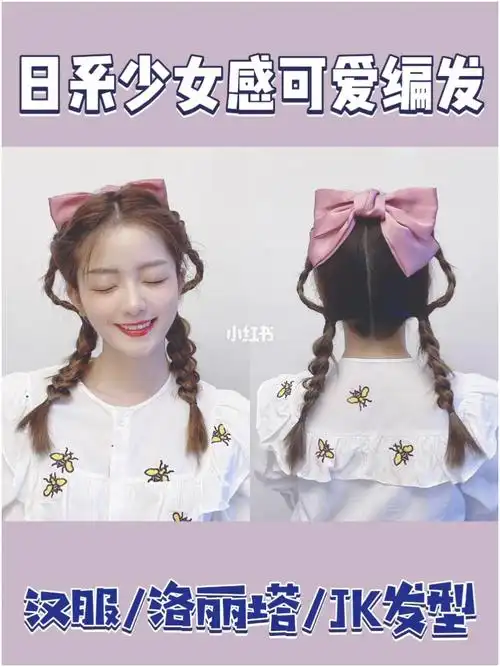 汉服洛丽塔jk发型日系少女感可爱编发