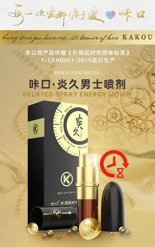 持续战斗60分钟无副作用植物延时喷剂男性成人保健夫妻时间用品男用硬