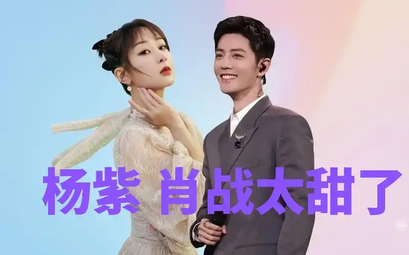 肖战杨紫合唱余生请多指教余生夫妇两人太甜了
