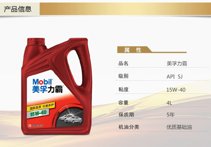 美孚润滑油力霸sj级4l15w-40汽车机油美孚机油汽油机油