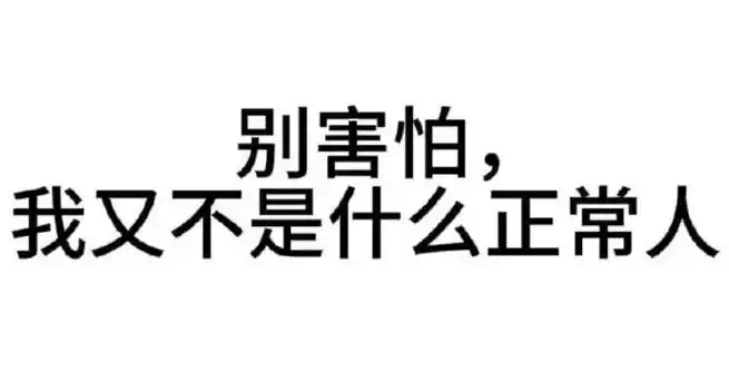 实用文字表情包