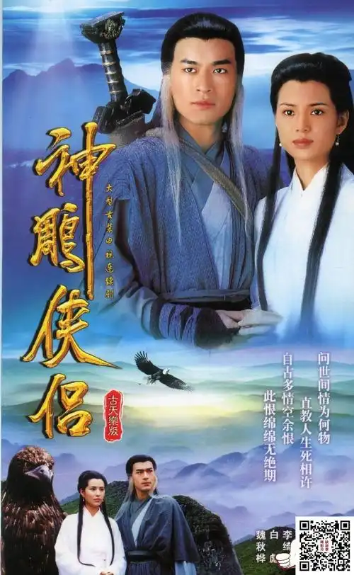 [tvb][1995年][神雕侠侣][古天乐/李若彤][32集全][粤语中字][720-ts