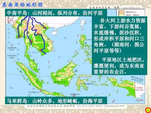 东南亚课件答案ppt 马来群岛:山岭众多,地形崎岖, 马来群岛:山岭众多