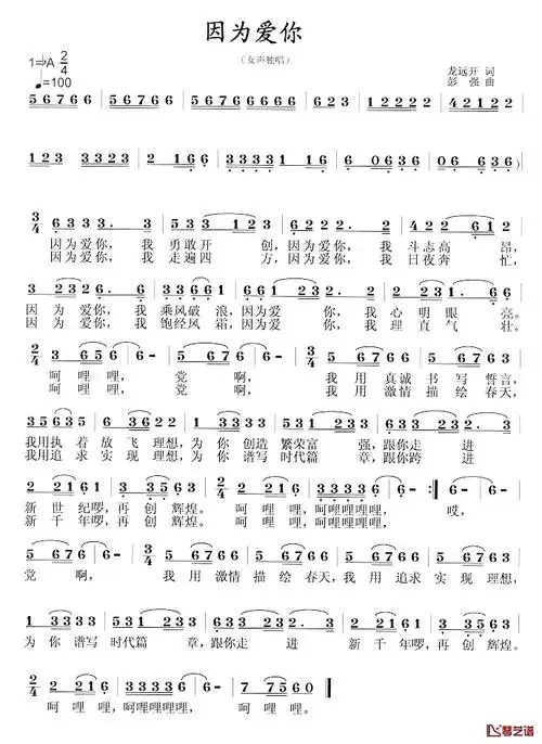 因为爱你简谱