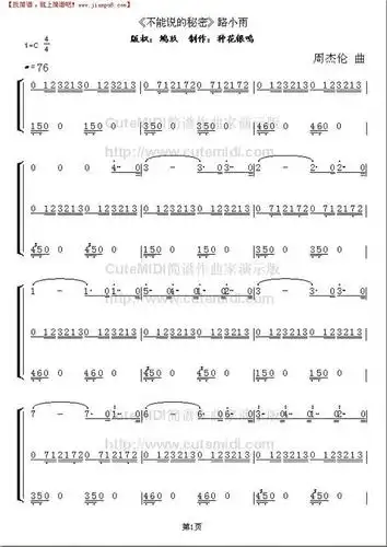不能说的秘密路小雨简谱