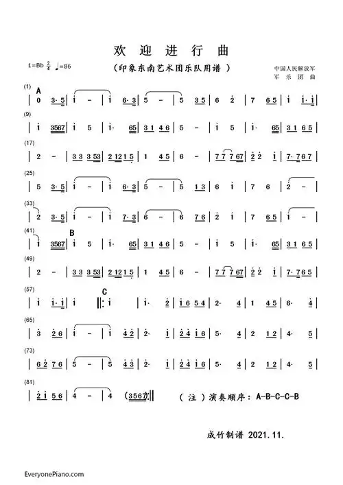 欢迎进行曲中国人民解放军军乐团曲