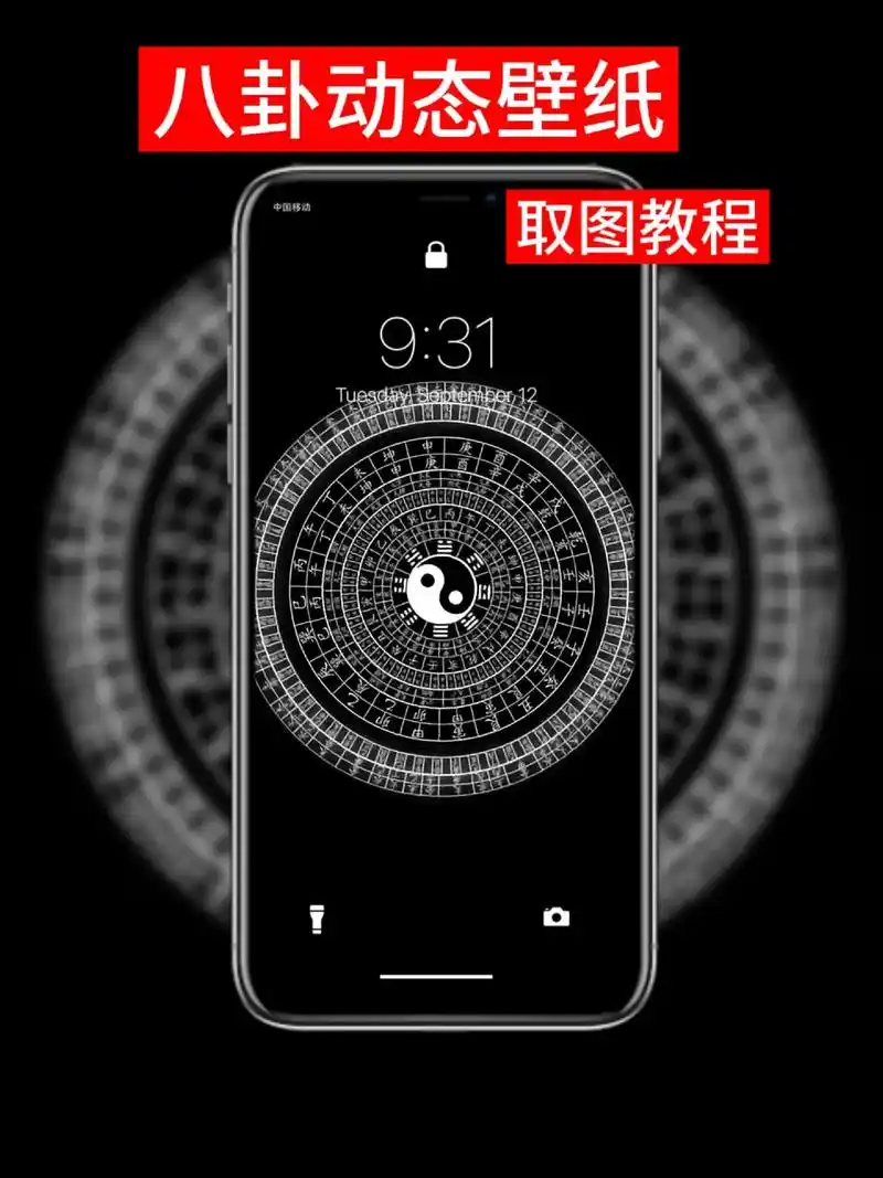 八卦动态壁纸.苹果动态壁纸怎么设置 八卦动态壁纸 八卦动态壁 - 抖音