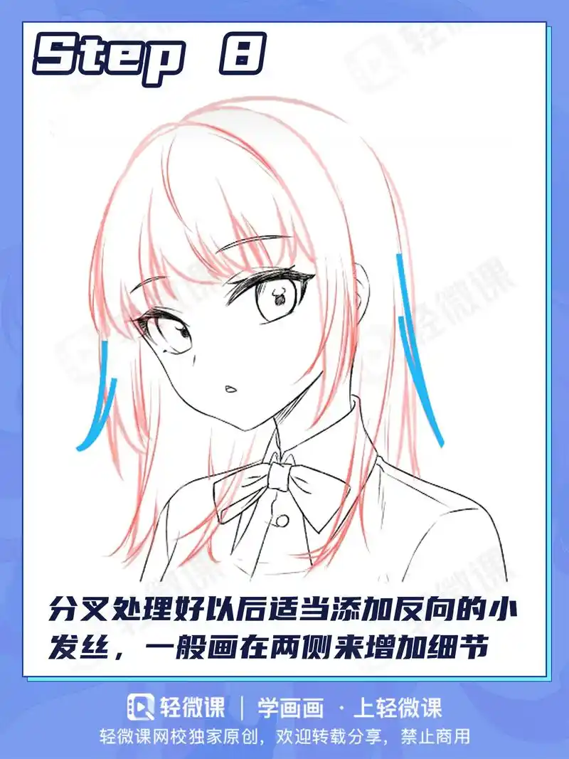 一步步画漫画女孩头发