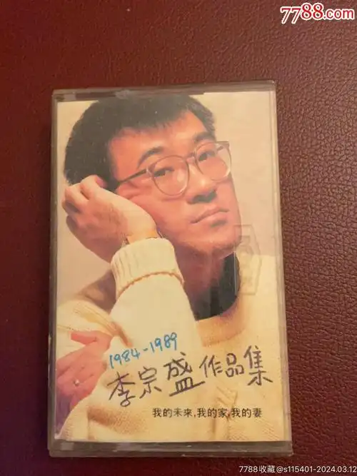 李宗盛作品集19841989滚石原版有歌迷卡
