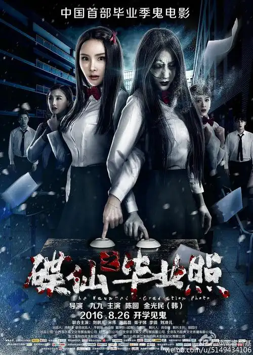 《笔仙之毕业照》,单人海报,海报,电影海报,倒计时海报,设计字体设计