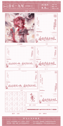 青丘九尾 原创头像古设稿风黑素水印套组 王者荣耀妲己同人水印