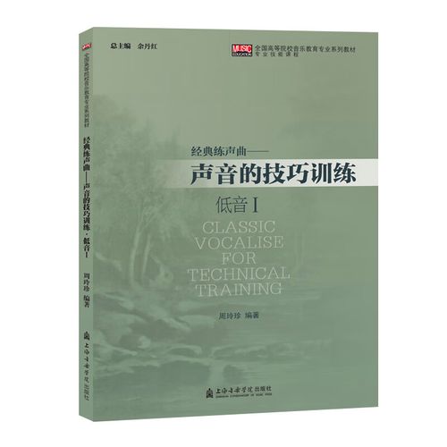 经典练声曲:声音的技巧训练(低音i)