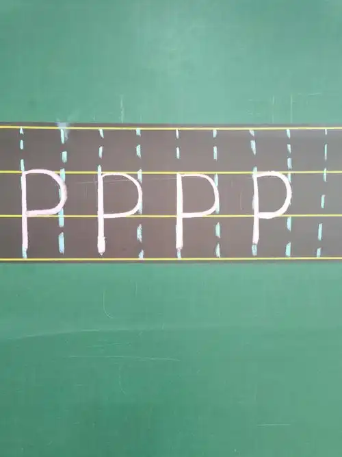 p占中下格 共两笔