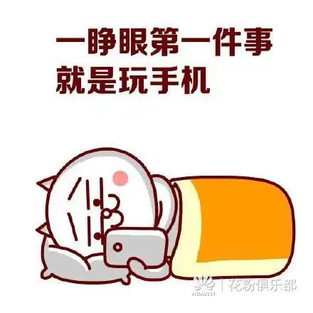 五种使用手机的习惯,看自己有没有中招