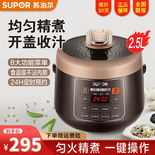苏泊尔(supor)sy-25yc10 电压力锅 小容量2.