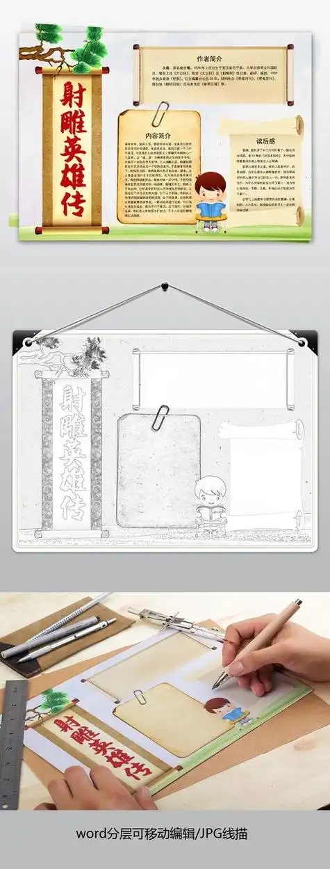 射雕英雄传q版手抄报英雄手抄报