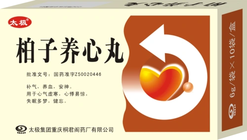 柏子养心丸