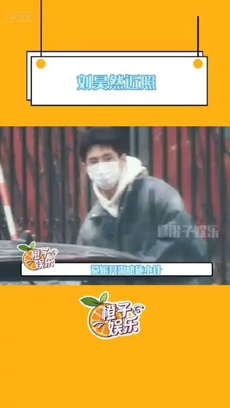 刘昊然最新近照曝光,粉丝热议