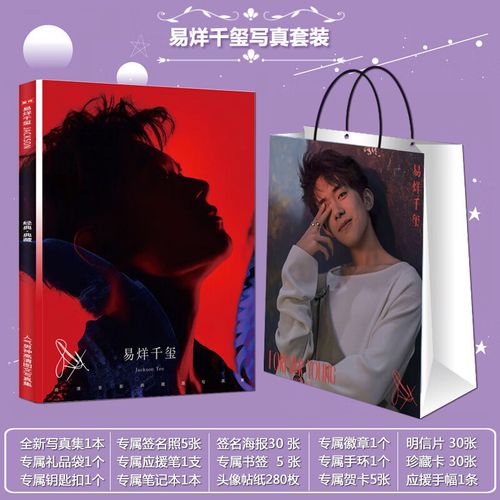 tfboys易烊千玺写真集专辑千纸鹤周边海报明信片歌词本生日礼物 周年