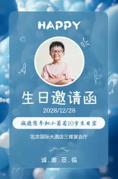 生日邀请函生日会邀请函生日宴请帖生日快乐生日派对