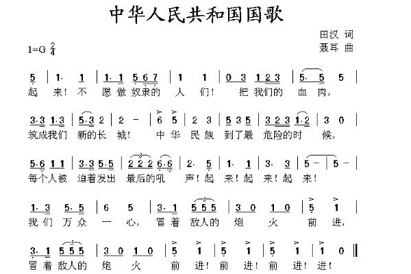 2021-07-15 06:59:33  来源:互联网中华人民共和国国歌的乐谱以及歌词