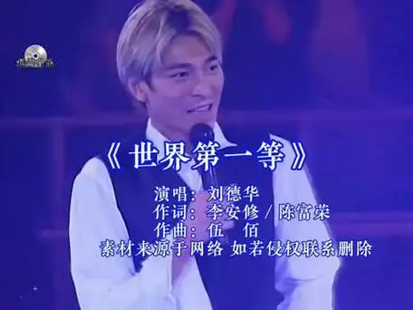 刘德华经典演唱会