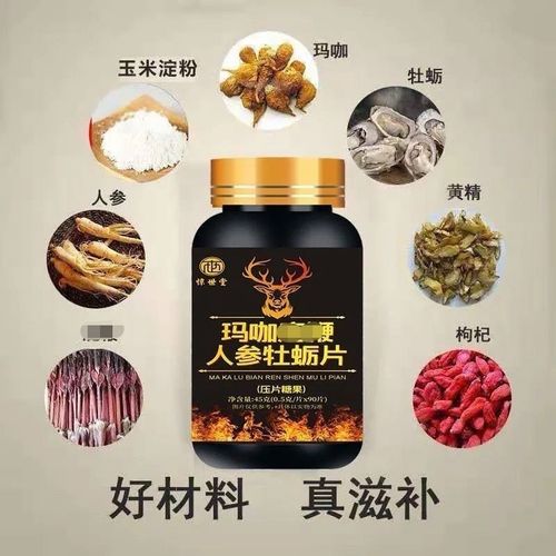 人参玛咖枸杞玛咖片压片糖果男士补肾牡蛎肽片