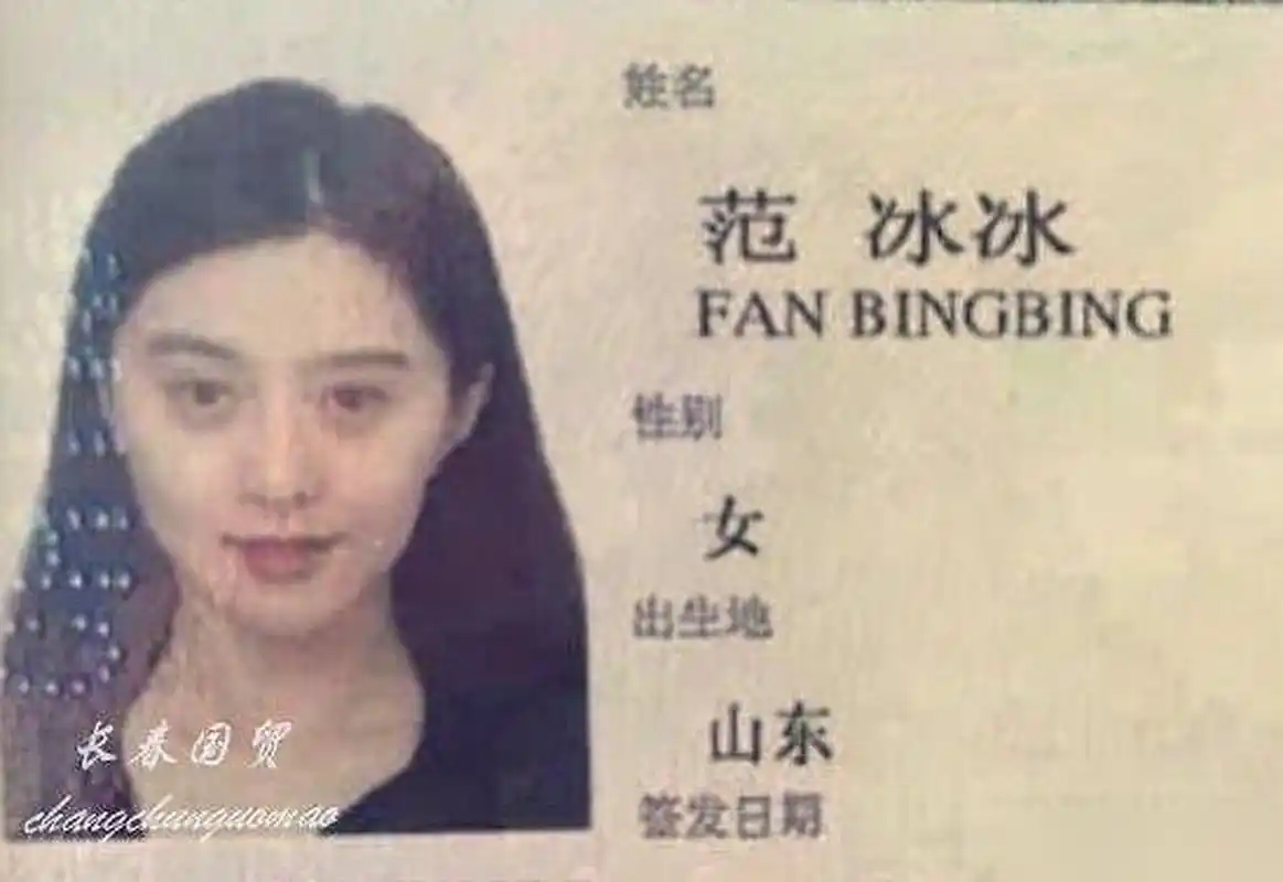 近日,一张范冰冰10年的证件照曝光.照片中的范冰冰素颜出镜,长发披肩,