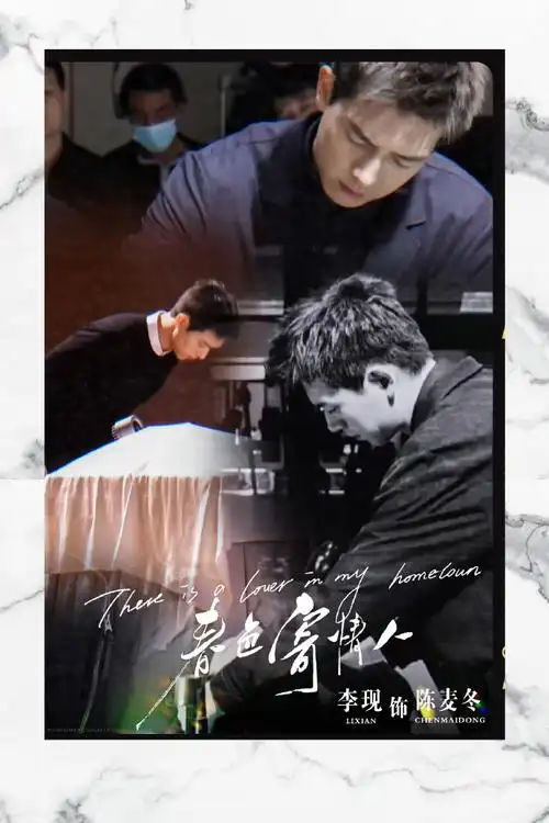 春色寄情人##李现周雨彤双人花絮预告##李现春色寄情人