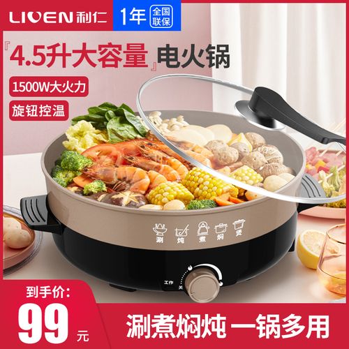 利仁多功能电热锅-特价促销-优惠券领取-价格|多少钱|什么牌子好-35