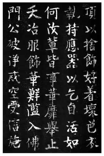 蔡京楷书香山大悲菩萨传碑拓本