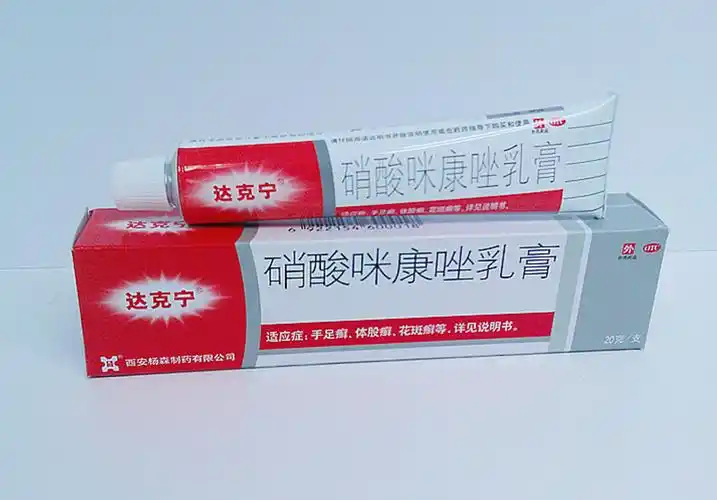 达克宁乳膏