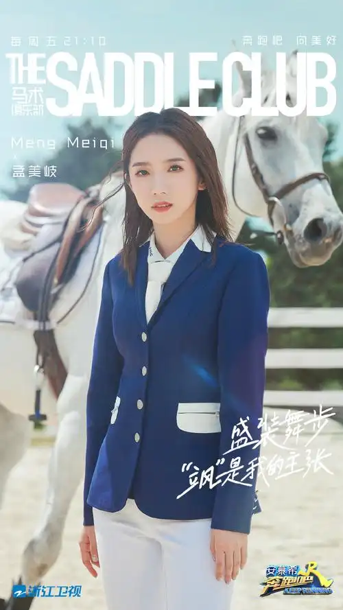 挑战各种花式运动93今晚21:10分,  锁定浙江卫视#奔跑吧#,和@孟美岐