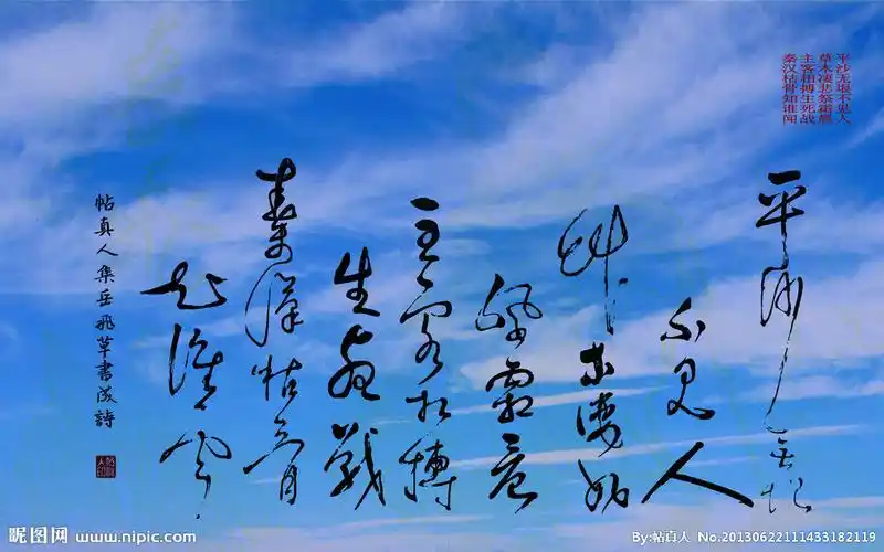 岳飞草书集字诗图片