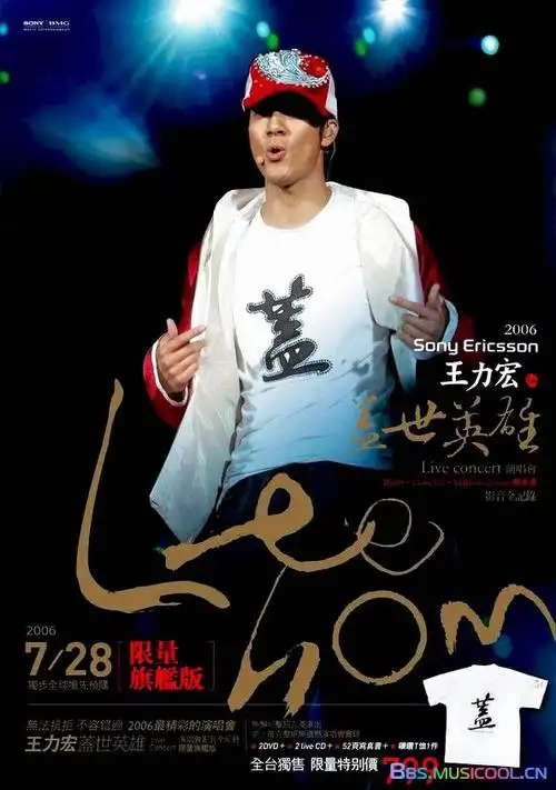王力宏2006sonyericsson盖世英雄liveconcert演唱会aac320k采样vbr