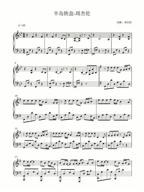 半岛铁盒五线谱
