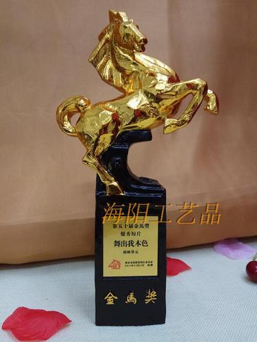 台湾金马奖奖杯 电影影视导演奖杯 演员奖杯 商务礼品 摆件纪念品