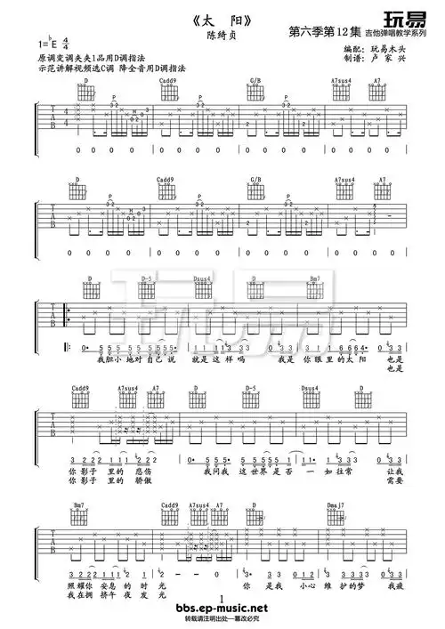 陈绮贞太阳吉他谱-高清弹唱谱吉他弹唱教学视频