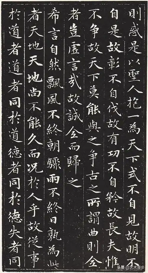 【书画欣赏】 赵孟頫小楷《老子道德经》,安素轩石刻, 神乎其技,妙到