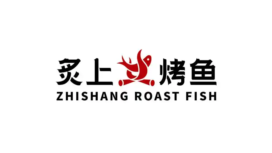 炙上烤鱼logo设计图0