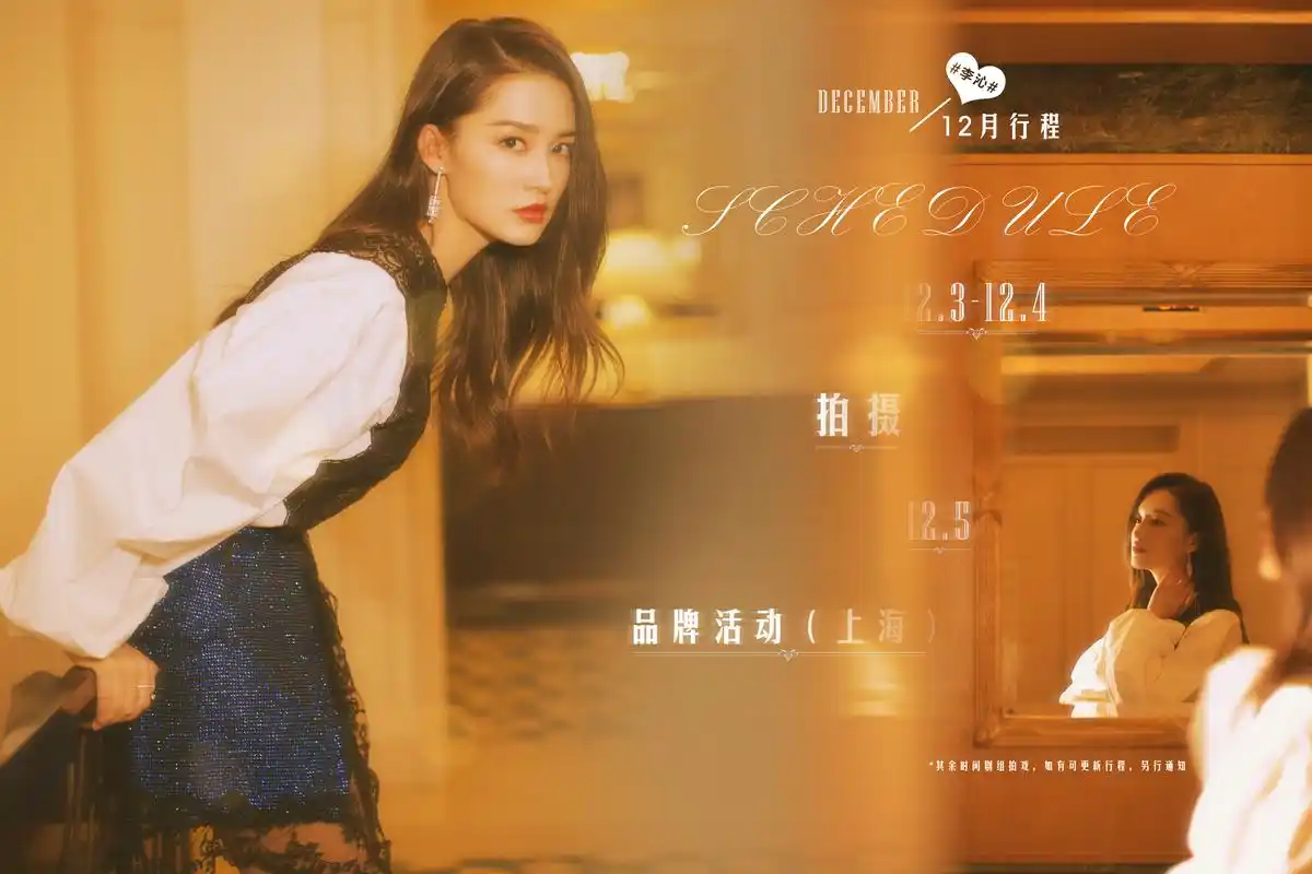 李沁【行程】十二月行程,如有更新,另行通知.