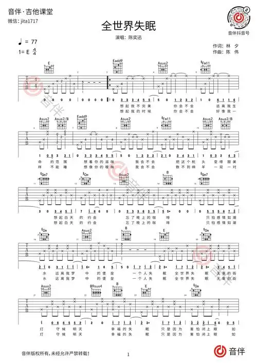 陈奕迅全世界失眠吉他谱e调原版视频教学