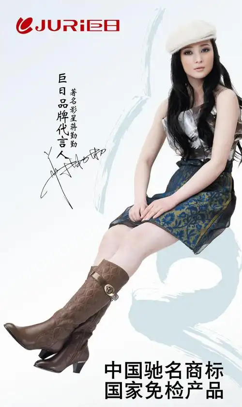 蒋勤勤广告代言图集