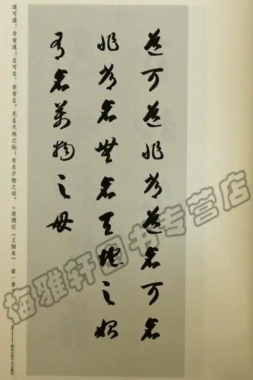《智永小草千字文集字 荣宝斋出版社书法艺术 草书毛笔书法字帖集字