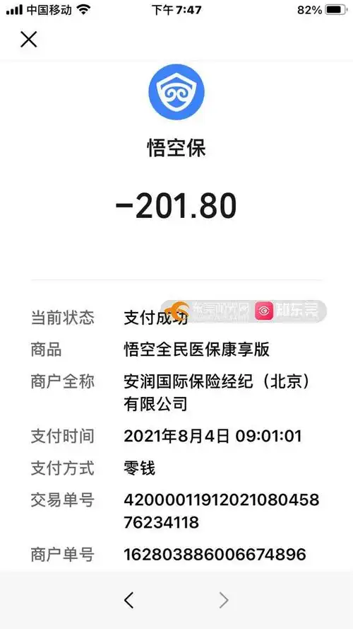 悟空保捆绑共享充电宝免密支付欺诈上千元