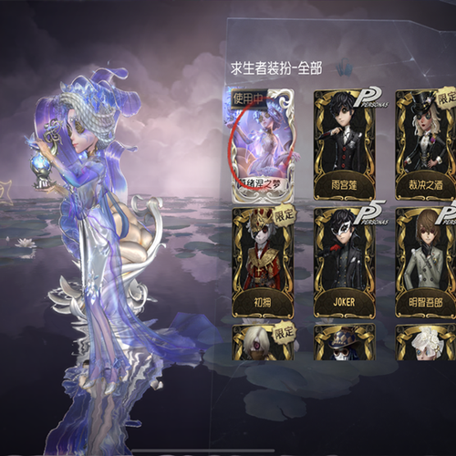 第五人格账号摩涅莫绪涅之梦调香师虚妄31金70紫真实截图官服永久